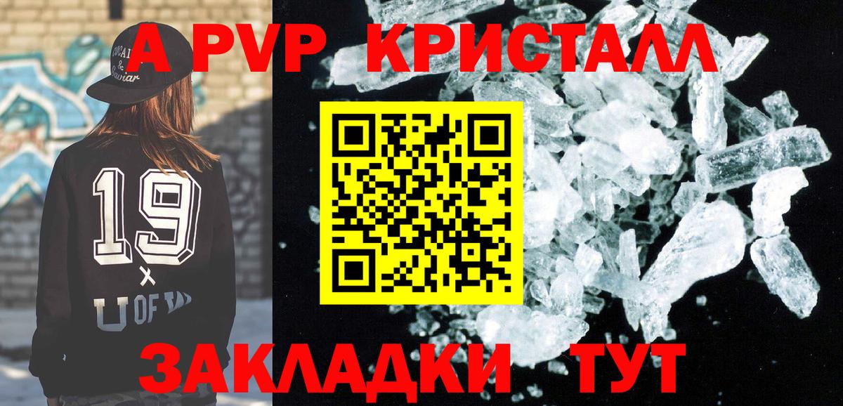 Видное  APVP Соль  Вход с VPN  Alfa_PVP VHQ  Alfa_PVP СК КРИС 