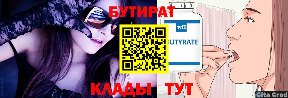 БУТИРАТ GHB Видное