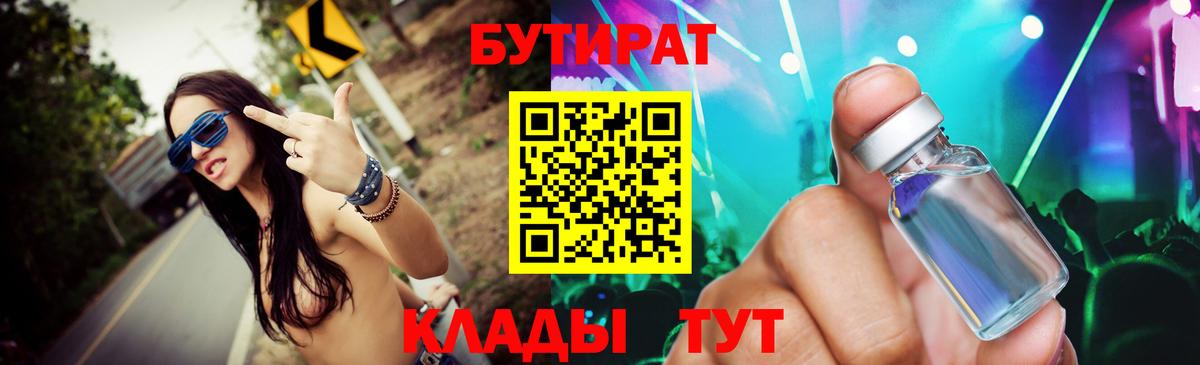 Видное  БУТИРАТ GHB  Вход с VPN 