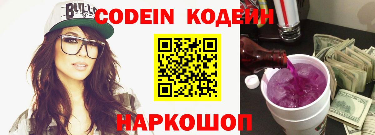 сколько стоит  Кодеиновый сироп Lean напиток Lean (лин)  Видное  Вход с VPN  Codein напиток Lean (лин) 