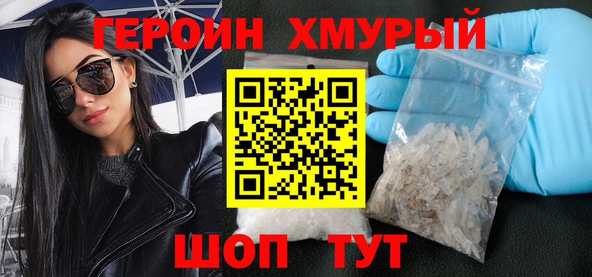 Видное  Героин герыч  Героин  Вход с VPN 