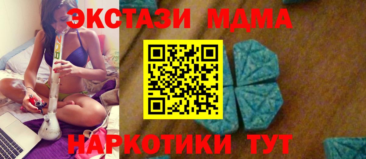 MDMA кристаллы Видное
