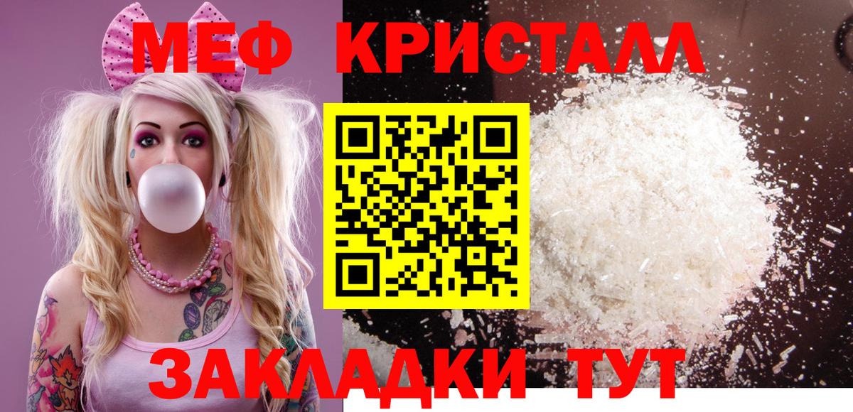 Меф мяу мяу Видное