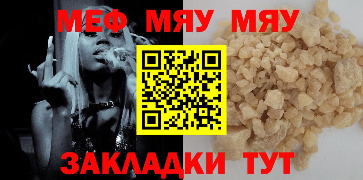 Видное  Мефедрон мука  Мефедрон кристаллы  МЕФ  Вход с VPN 
