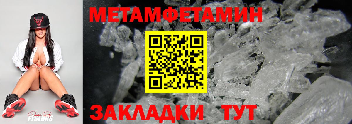 МЕТАМФЕТАМИН  Вход с VPN  Видное  МЕТАМФЕТАМИН кристалл 