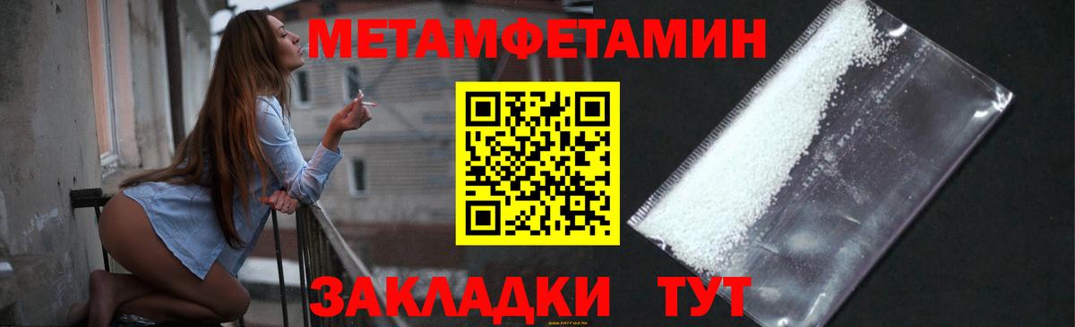 Метамфетамин пудра Видное
